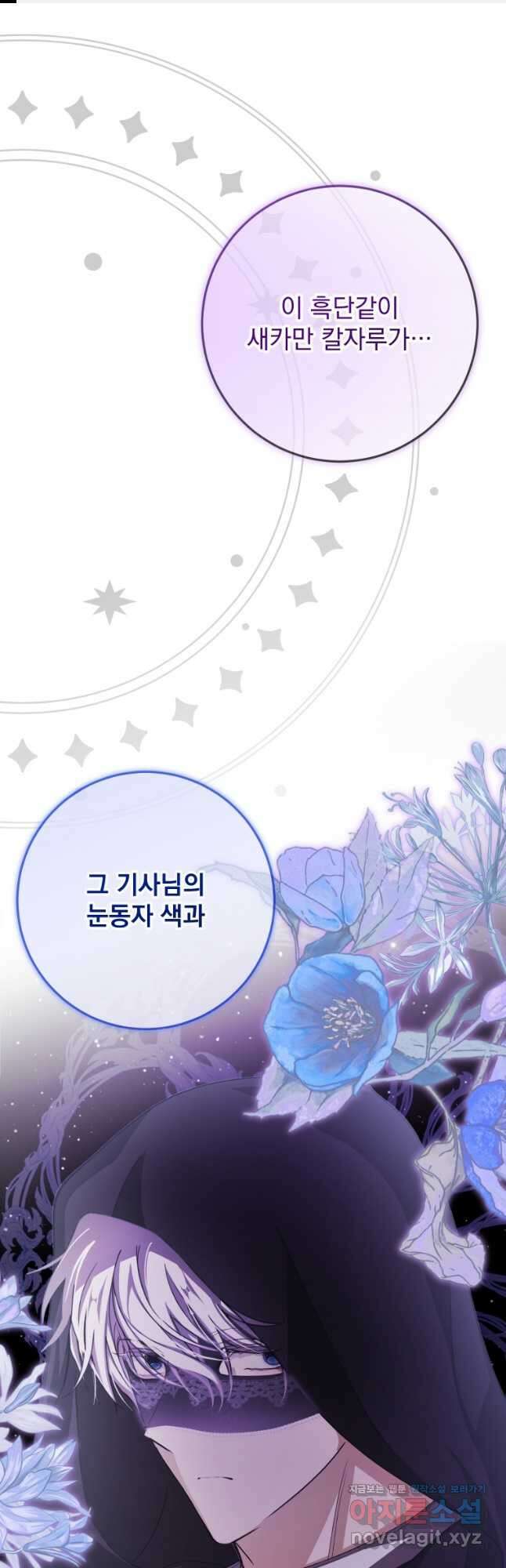 악마의 주인님이 되어버렸다 41화 1