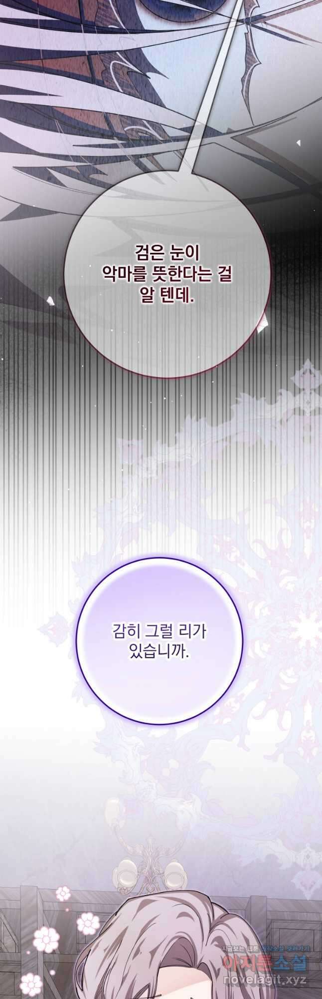 악마의 주인님이 되어버렸다 41화 5