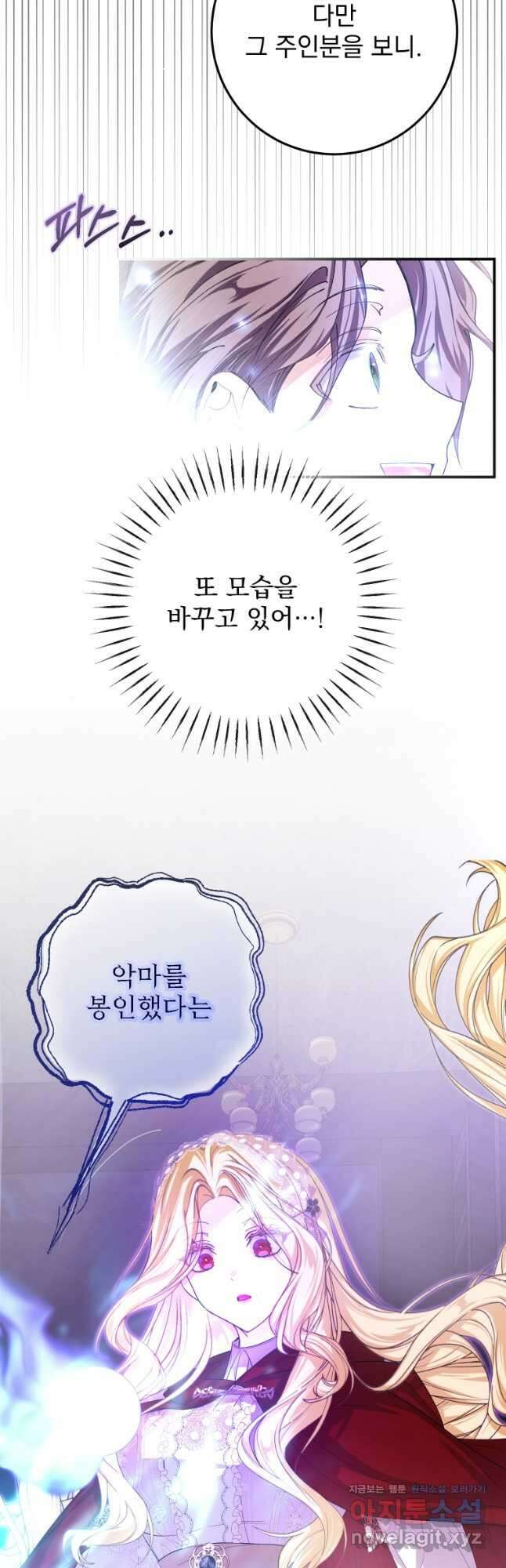 악마의 주인님이 되어버렸다 41화 7