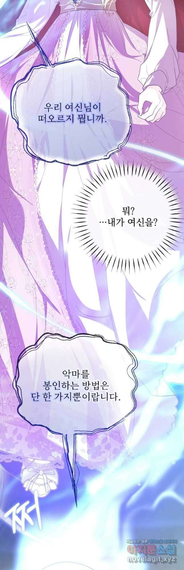 악마의 주인님이 되어버렸다 41화 8