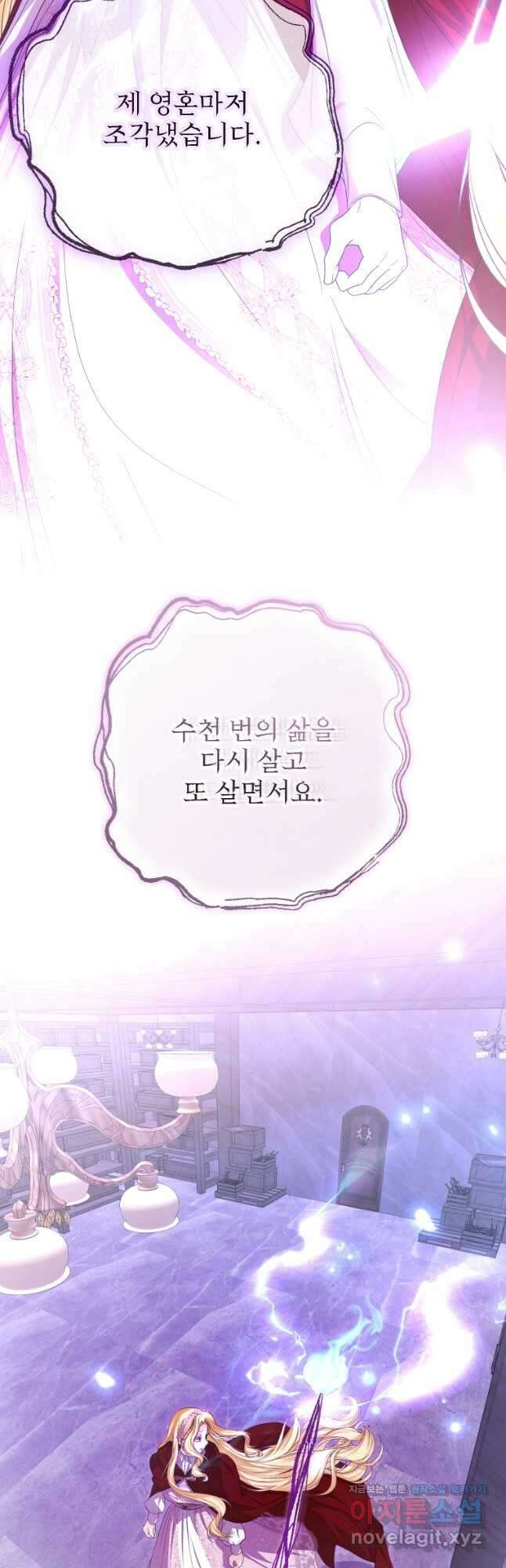 악마의 주인님이 되어버렸다 41화 11