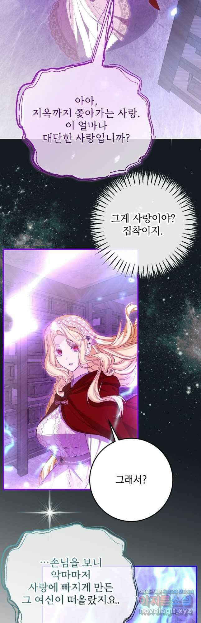 악마의 주인님이 되어버렸다 41화 12