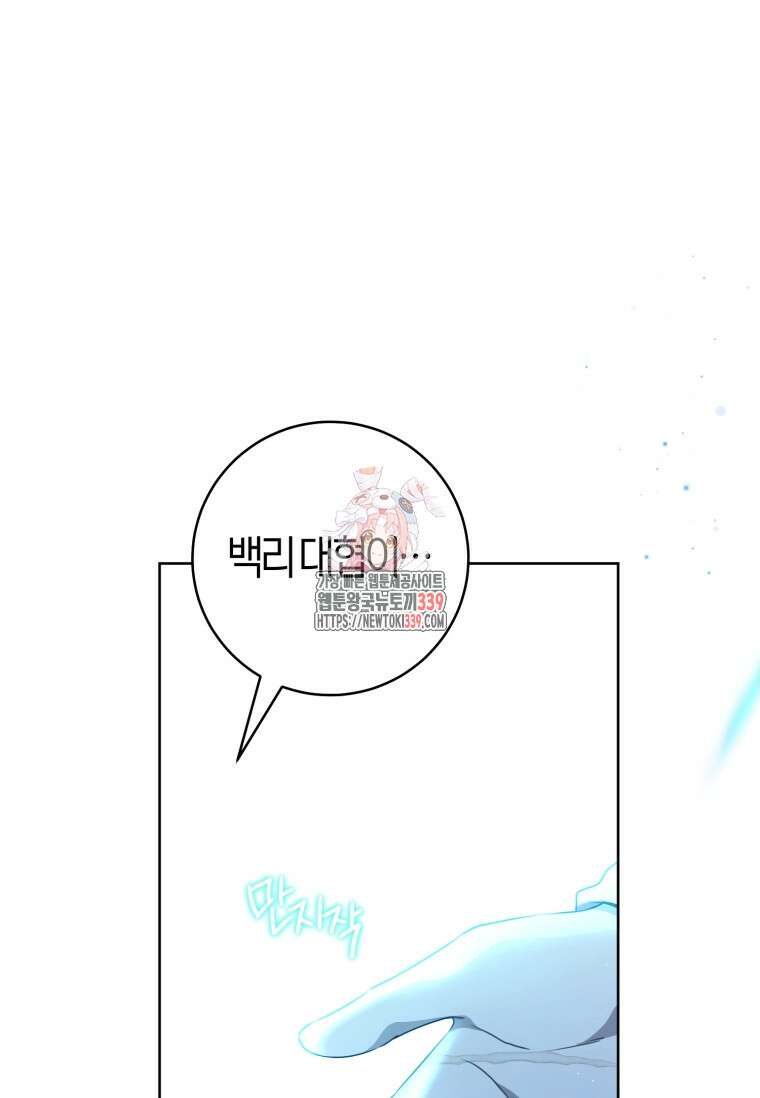 무림세가 천대받는 손녀 딸이 되었다 59화 1