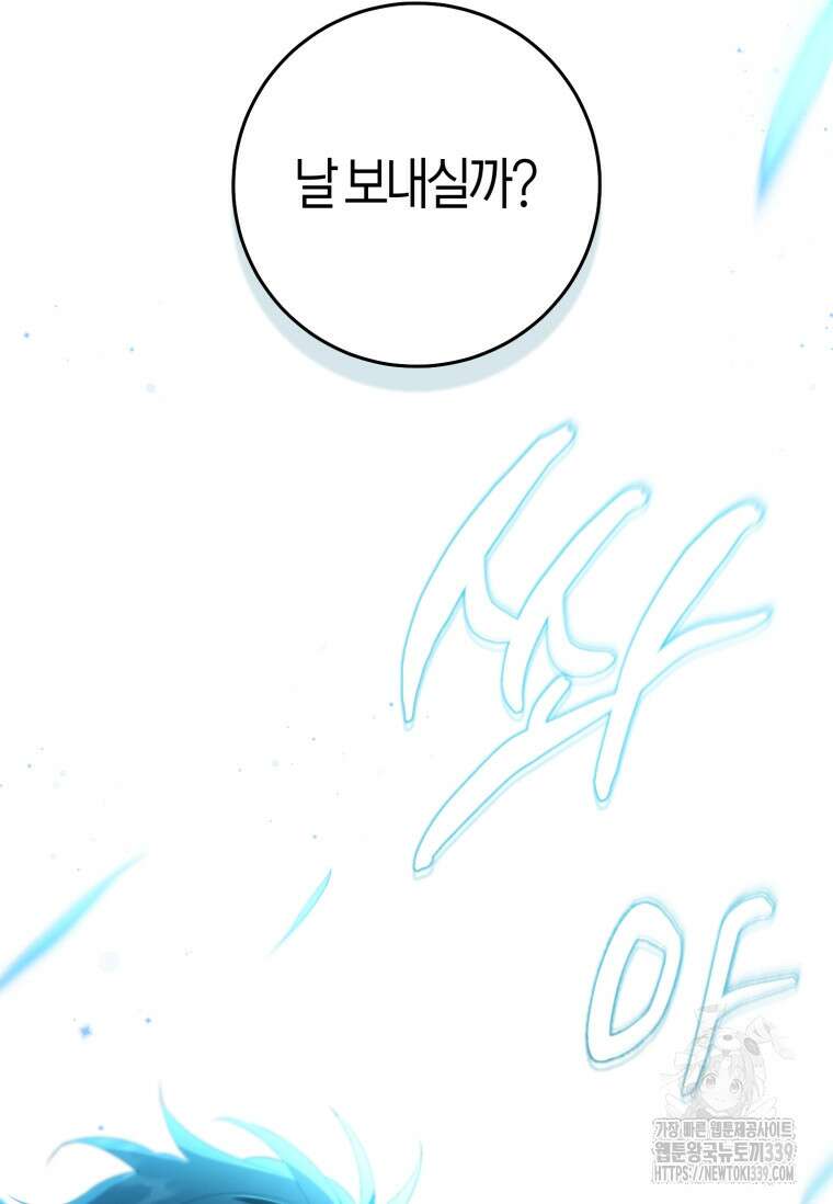 무림세가 천대받는 손녀 딸이 되었다 59화 3