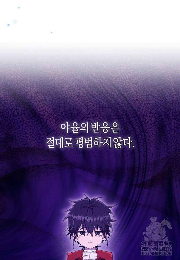 무림세가 천대받는 손녀 딸이 되었다 59화 7