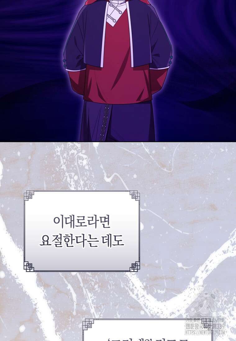 무림세가 천대받는 손녀 딸이 되었다 59화 8