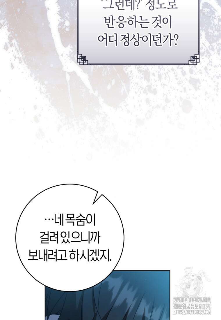 무림세가 천대받는 손녀 딸이 되었다 59화 9