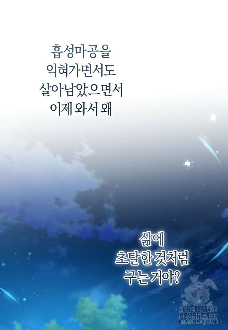 무림세가 천대받는 손녀 딸이 되었다 59화 11