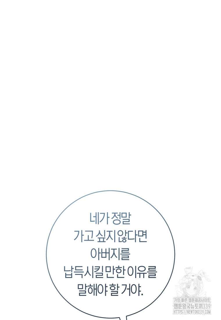 무림세가 천대받는 손녀 딸이 되었다 59화 13