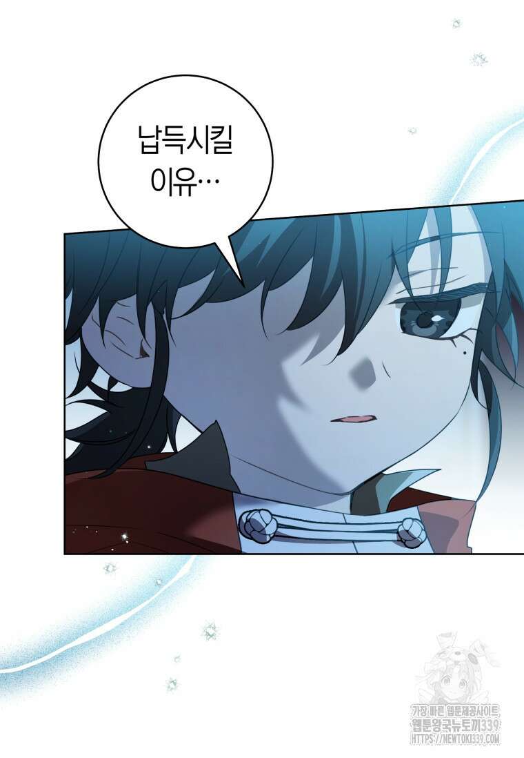 무림세가 천대받는 손녀 딸이 되었다 59화 15