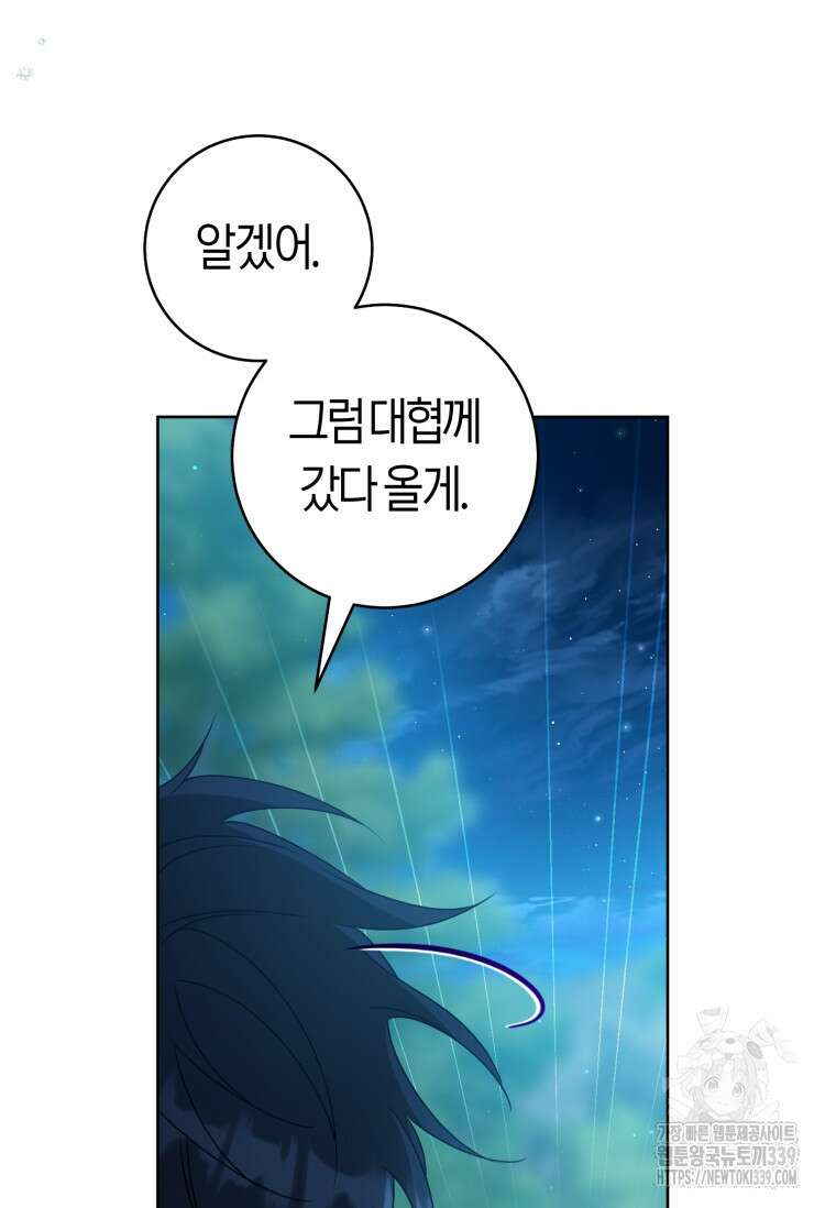 무림세가 천대받는 손녀 딸이 되었다 59화 16