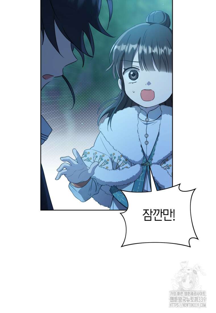 무림세가 천대받는 손녀 딸이 되었다 59화 17