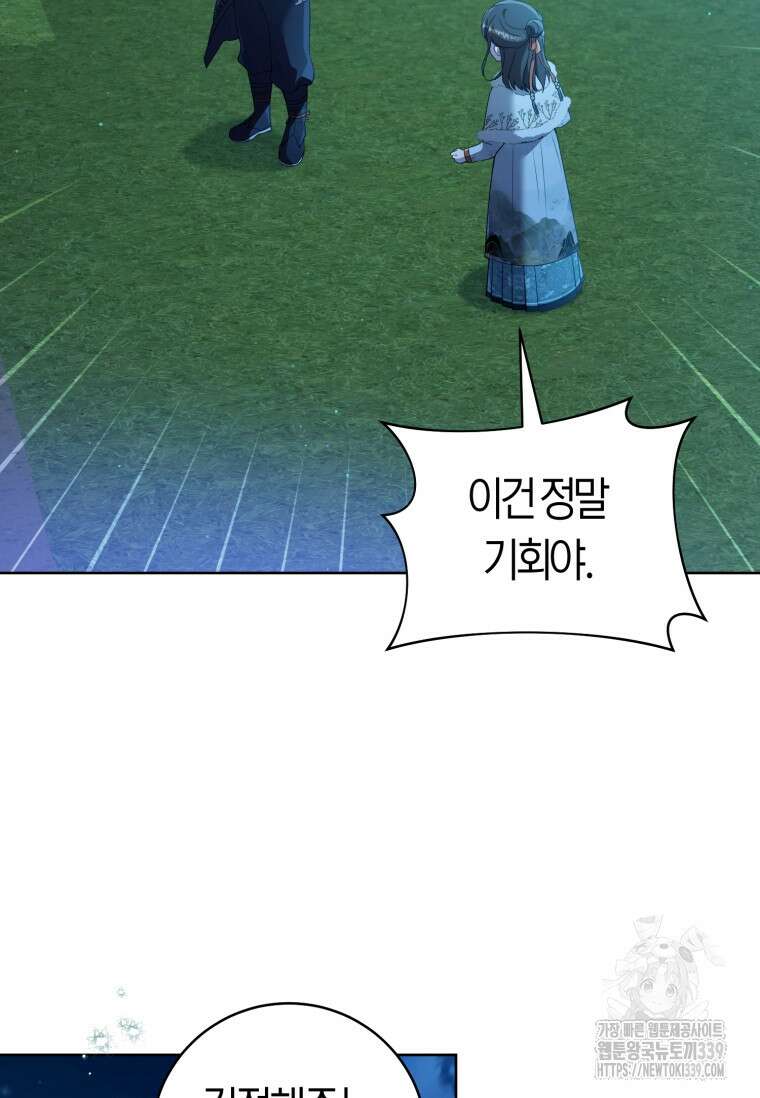 무림세가 천대받는 손녀 딸이 되었다 59화 19