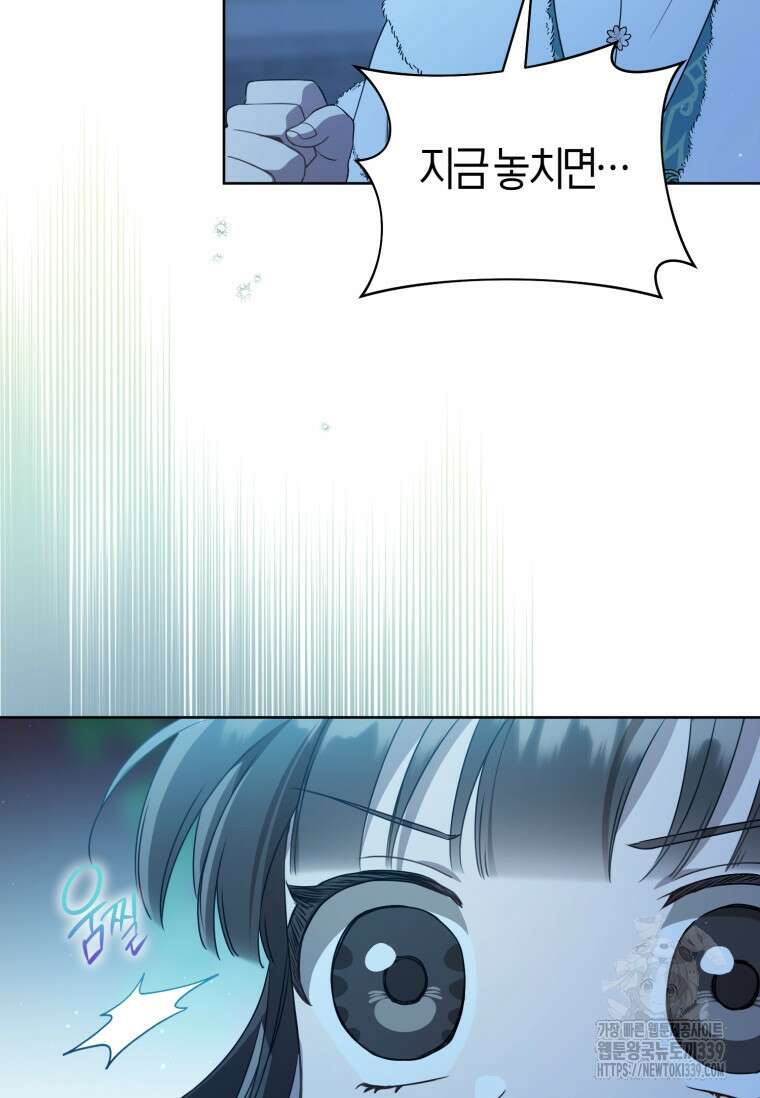 무림세가 천대받는 손녀 딸이 되었다 59화 22