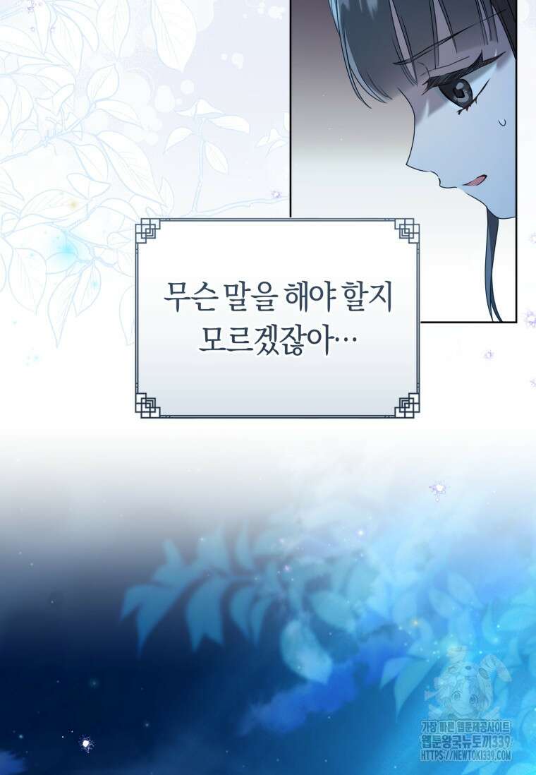 무림세가 천대받는 손녀 딸이 되었다 59화 28