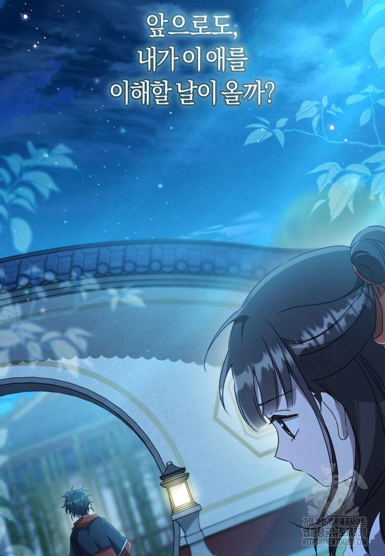 무림세가 천대받는 손녀 딸이 되었다 59화 29