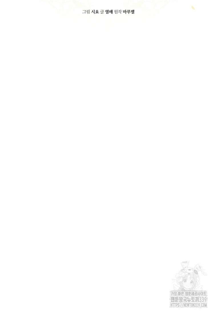 무림세가 천대받는 손녀 딸이 되었다 59화 32