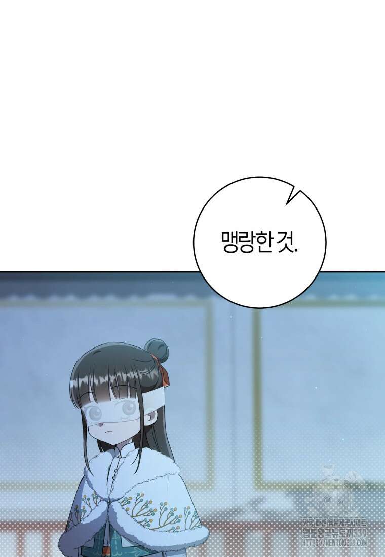 무림세가 천대받는 손녀 딸이 되었다 59화 34
