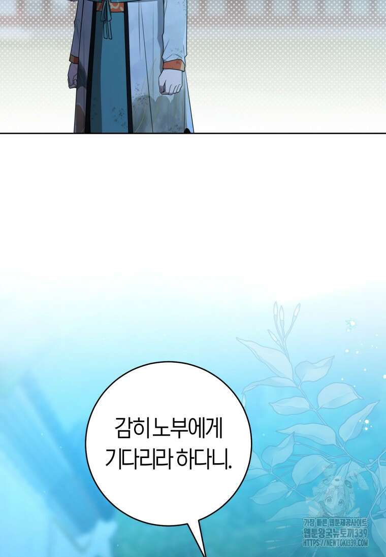 무림세가 천대받는 손녀 딸이 되었다 59화 35