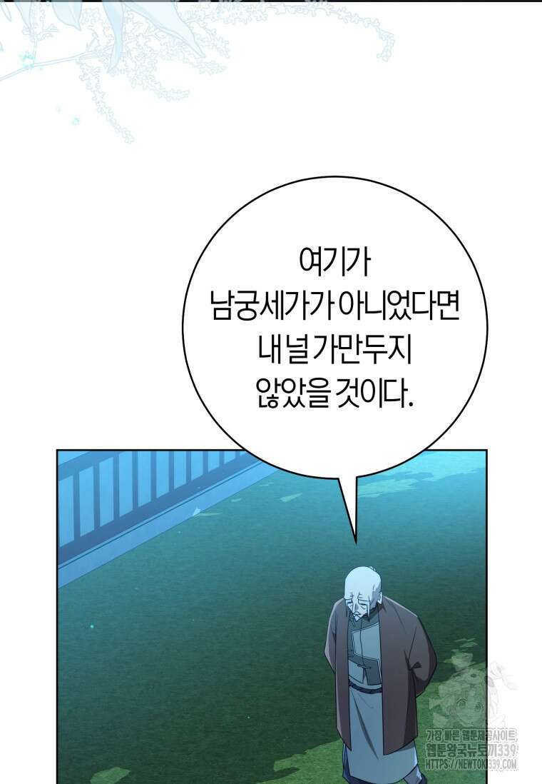 무림세가 천대받는 손녀 딸이 되었다 59화 37