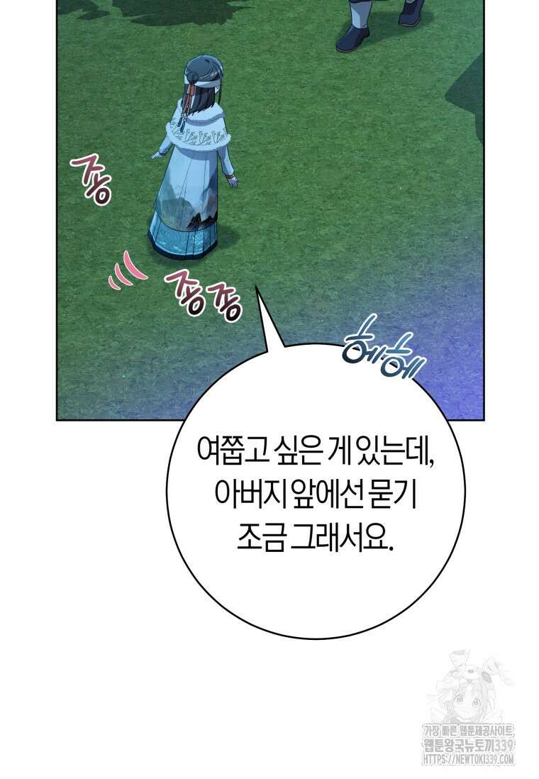 무림세가 천대받는 손녀 딸이 되었다 59화 38