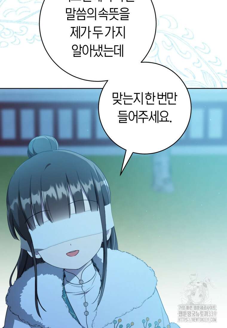 무림세가 천대받는 손녀 딸이 되었다 59화 40
