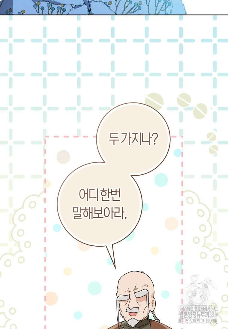 무림세가 천대받는 손녀 딸이 되었다 59화 41