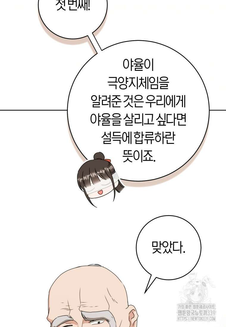 무림세가 천대받는 손녀 딸이 되었다 59화 43