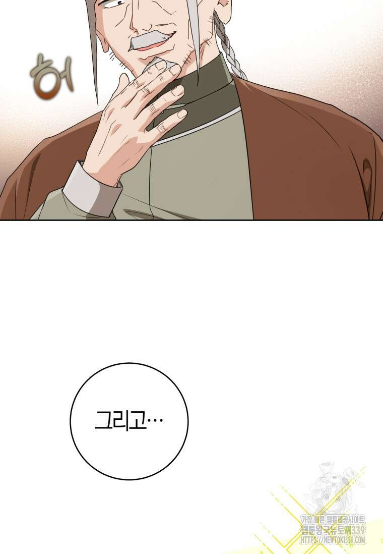 무림세가 천대받는 손녀 딸이 되었다 59화 44