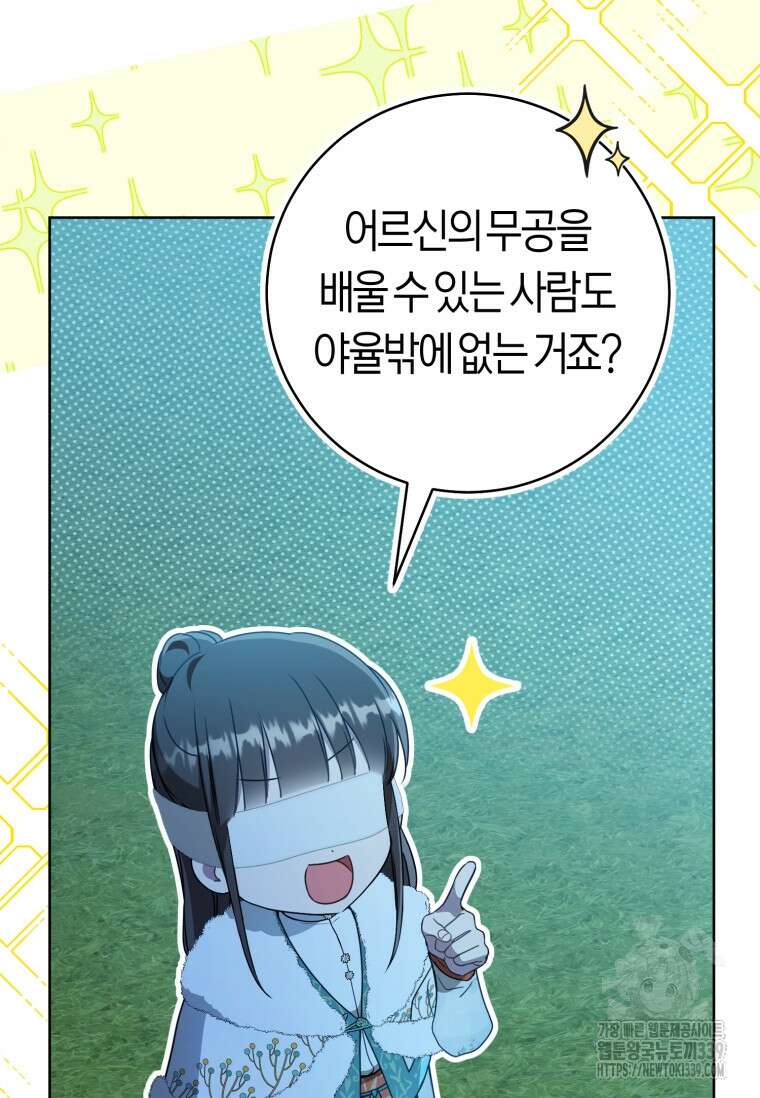 무림세가 천대받는 손녀 딸이 되었다 59화 45