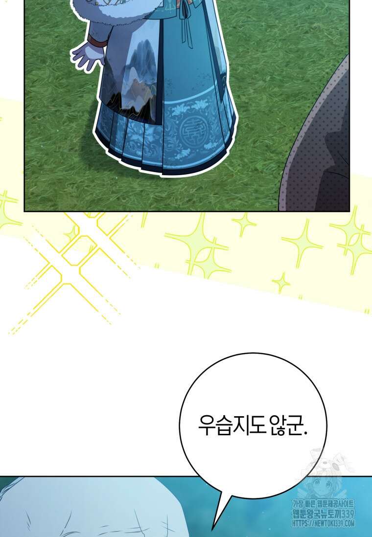 무림세가 천대받는 손녀 딸이 되었다 59화 46