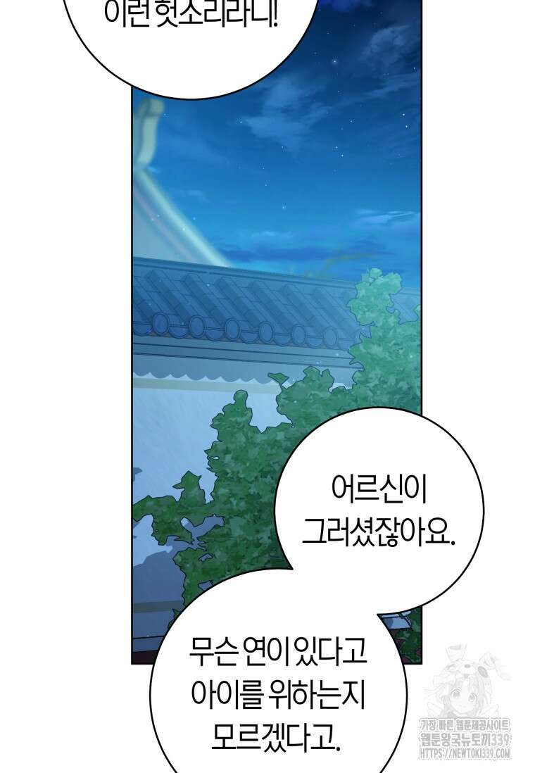 무림세가 천대받는 손녀 딸이 되었다 59화 48