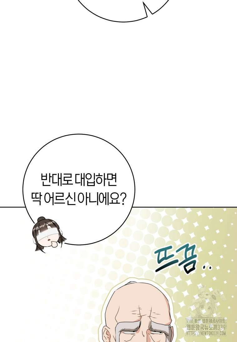 무림세가 천대받는 손녀 딸이 되었다 59화 49