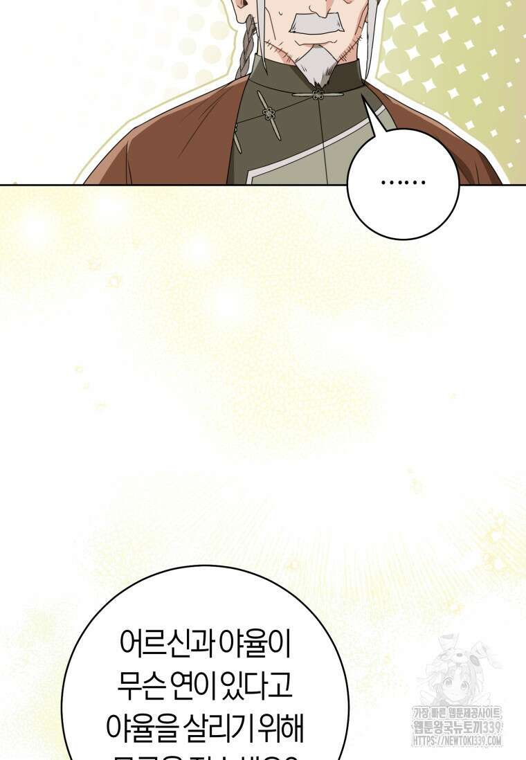 무림세가 천대받는 손녀 딸이 되었다 59화 50