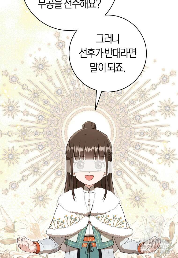 무림세가 천대받는 손녀 딸이 되었다 59화 51