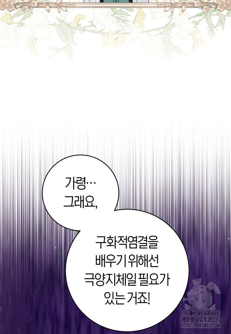 무림세가 천대받는 손녀 딸이 되었다 59화 52