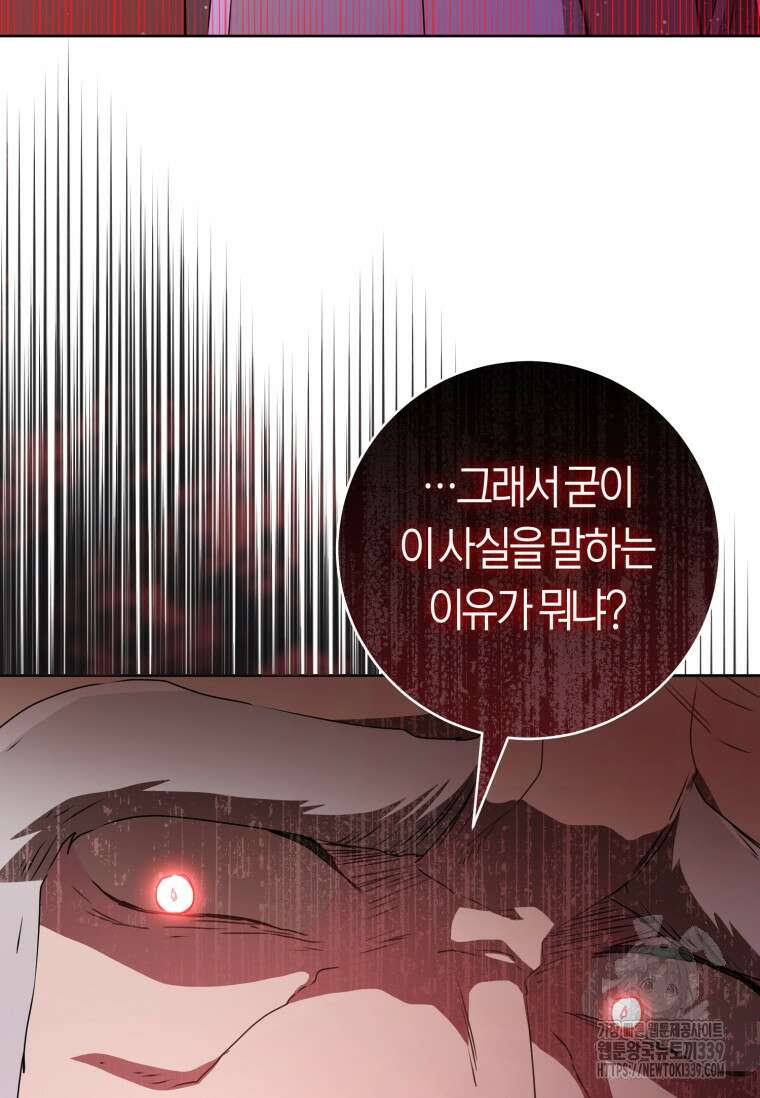 무림세가 천대받는 손녀 딸이 되었다 59화 54