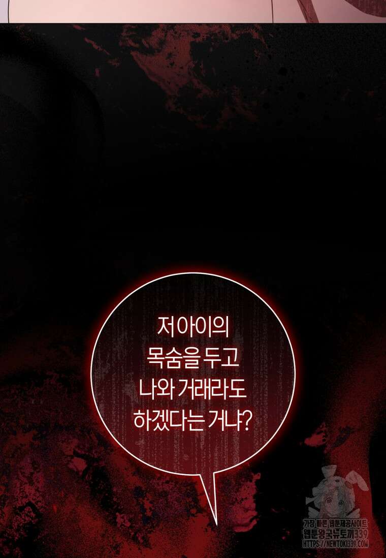 무림세가 천대받는 손녀 딸이 되었다 59화 55