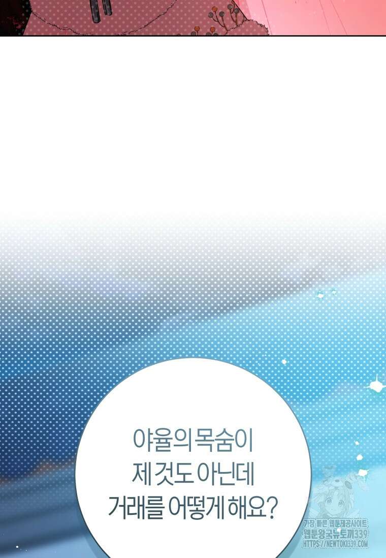 무림세가 천대받는 손녀 딸이 되었다 59화 57