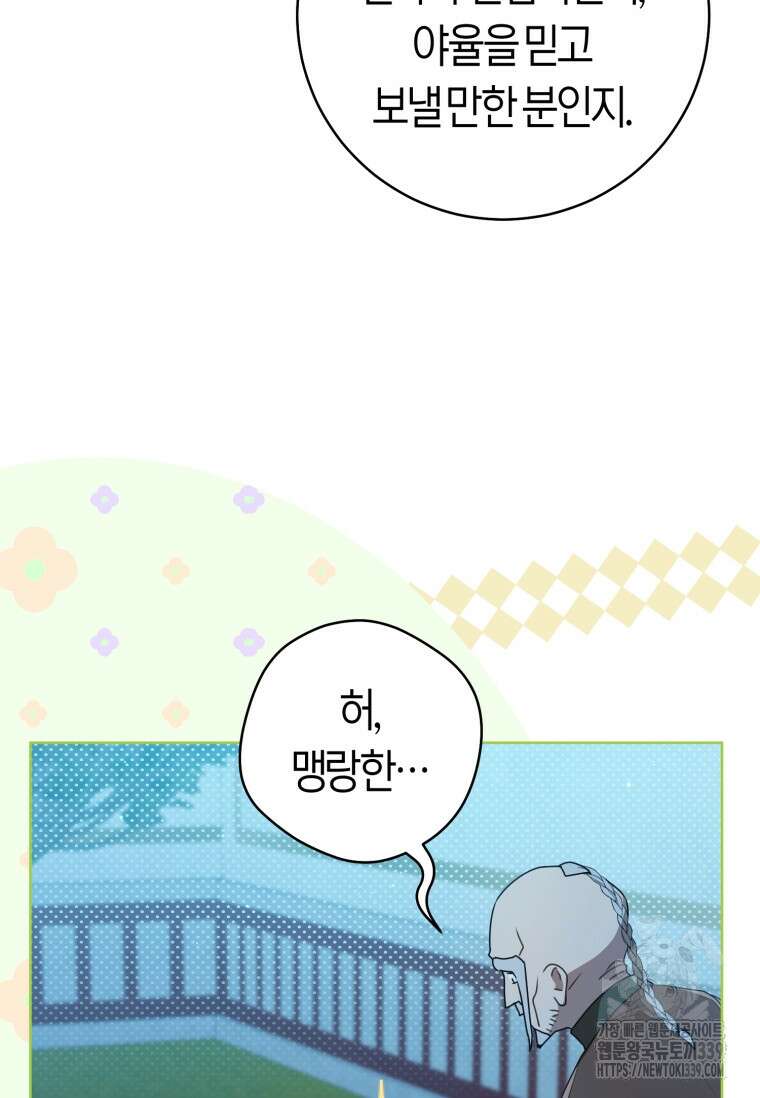 무림세가 천대받는 손녀 딸이 되었다 59화 62