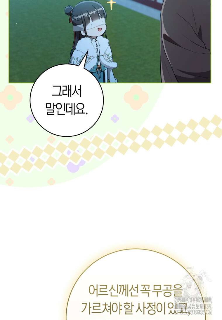 무림세가 천대받는 손녀 딸이 되었다 59화 63