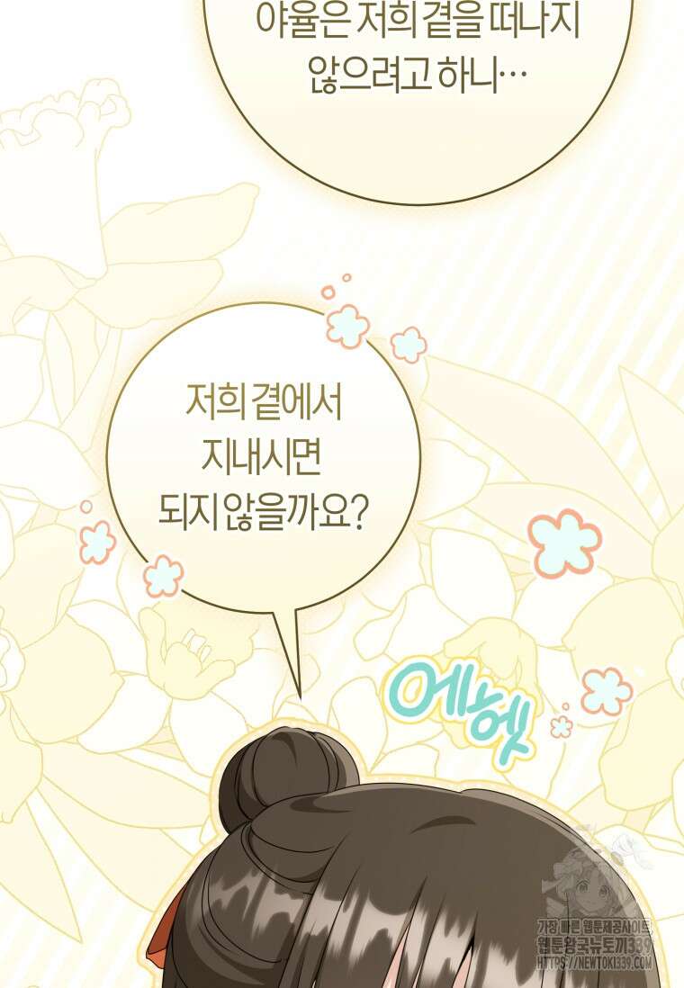 무림세가 천대받는 손녀 딸이 되었다 59화 64