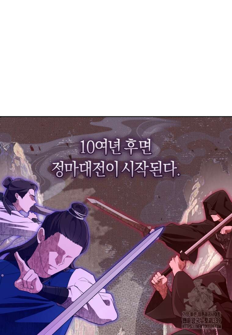 무림세가 천대받는 손녀 딸이 되었다 59화 67