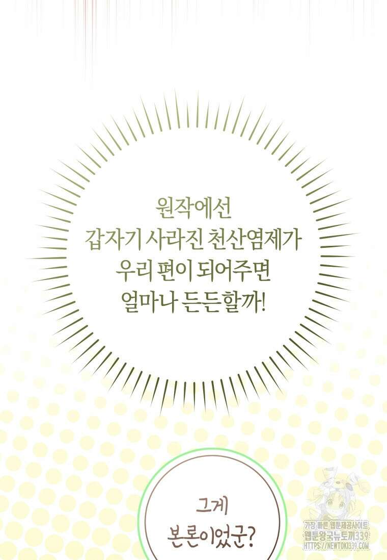 무림세가 천대받는 손녀 딸이 되었다 59화 69
