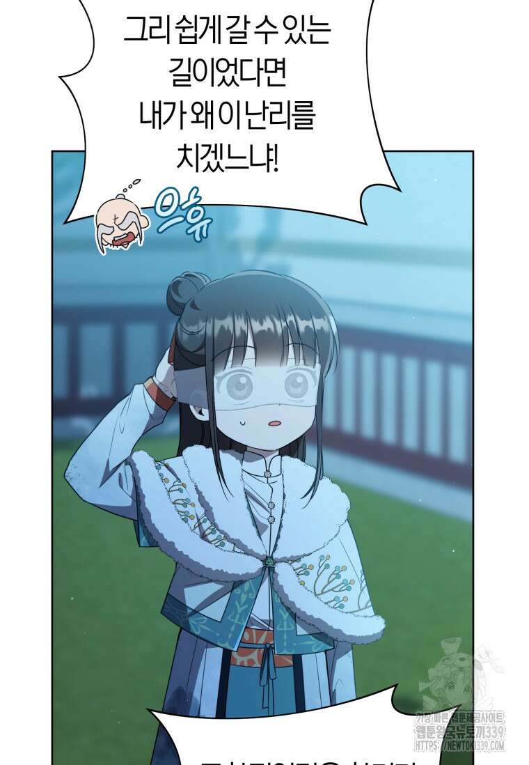 무림세가 천대받는 손녀 딸이 되었다 59화 71