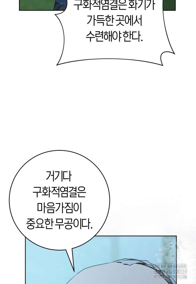 무림세가 천대받는 손녀 딸이 되었다 59화 72
