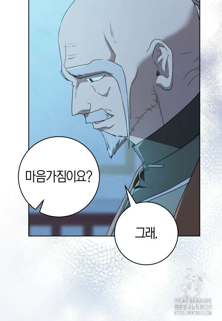 무림세가 천대받는 손녀 딸이 되었다 59화 73