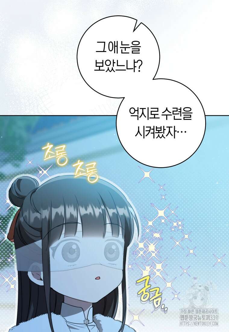 무림세가 천대받는 손녀 딸이 되었다 59화 74