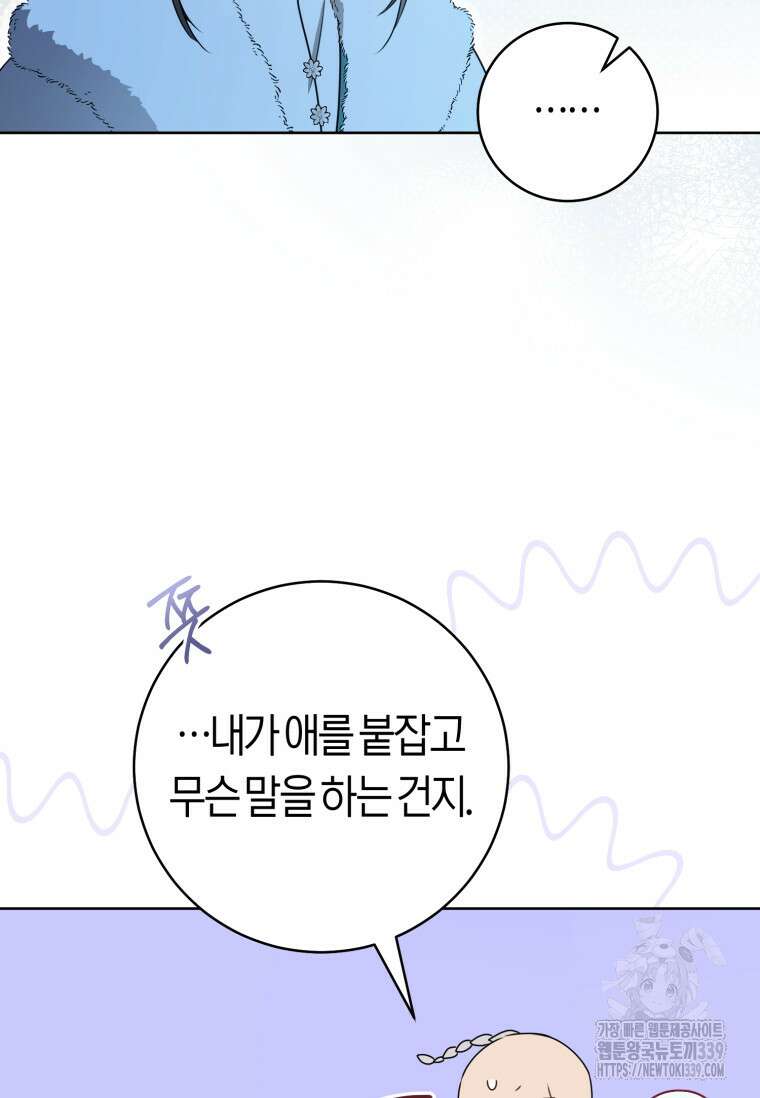 무림세가 천대받는 손녀 딸이 되었다 59화 75