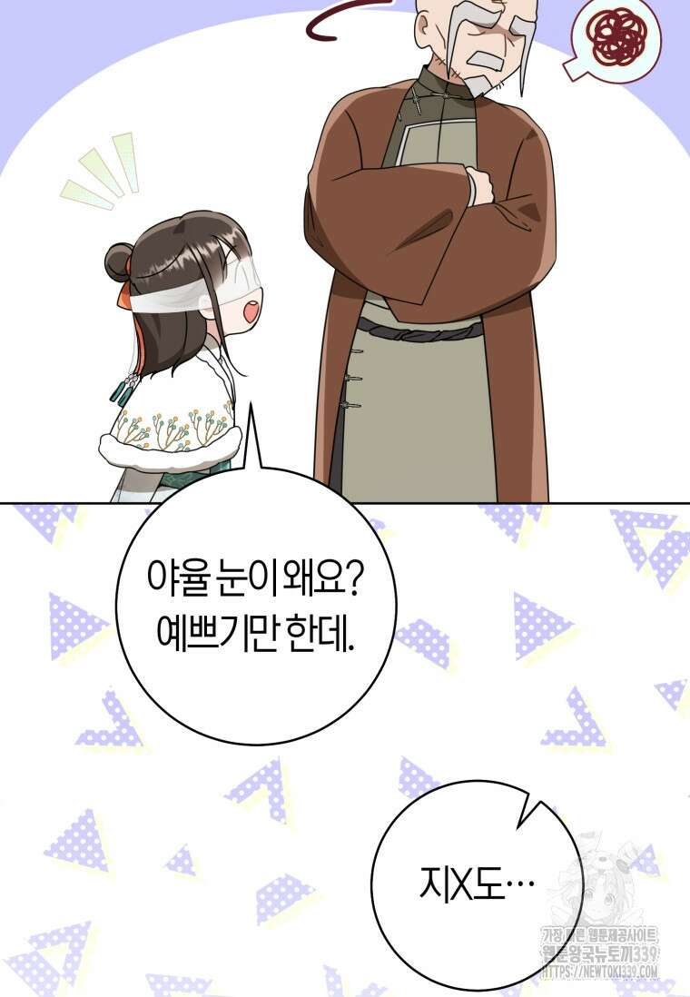 무림세가 천대받는 손녀 딸이 되었다 59화 76